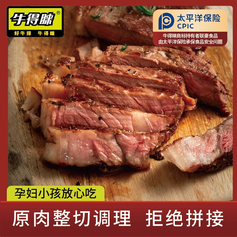 西冷牛排15片/13片套餐牛得睐甄选整切调理牛排