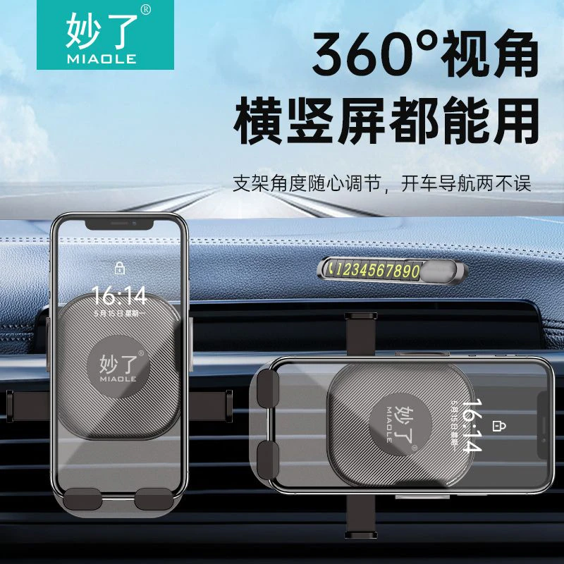 miaole妙了 车载手机支架临时挪车夜光停车牌万能通用导航自驾用