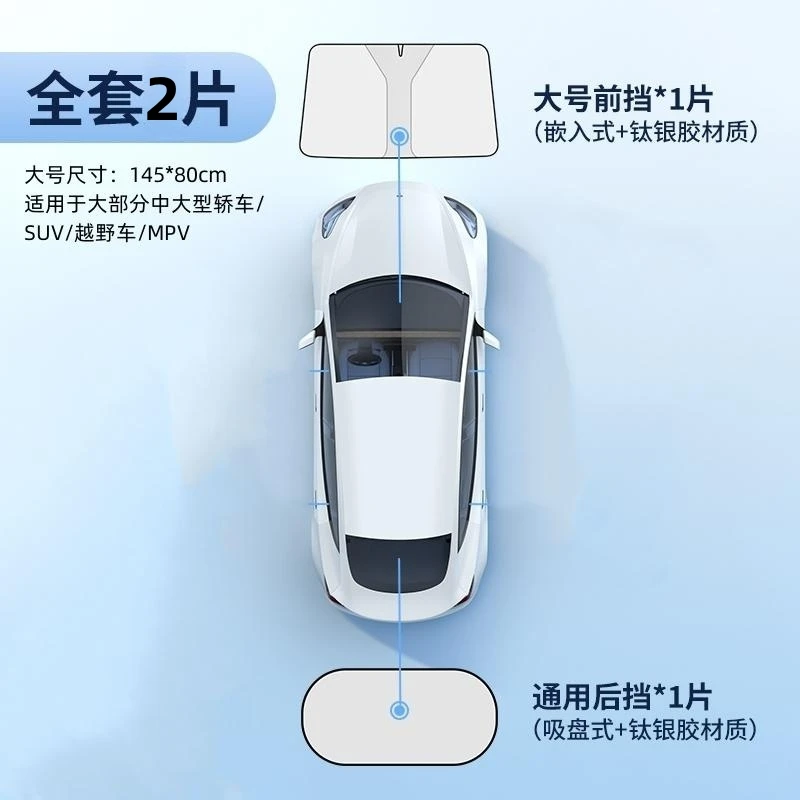 前加后挡汽车遮阳挡折叠升级加厚通用防晒隔热遮阳遮光防紫外线