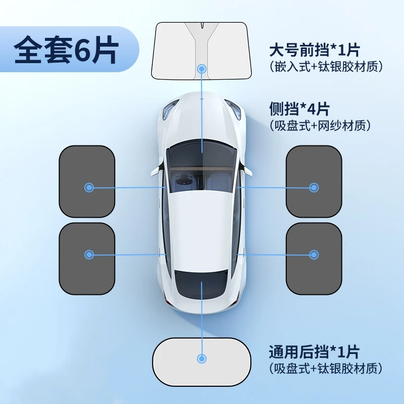 全车升级汽车遮阳挡前挡+后档+4片侧挡折叠加厚钛银材质防紫外线