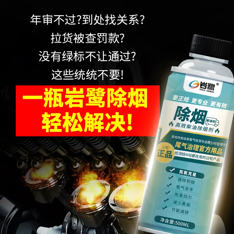 柴油高效除烟剂车用降氮氧除碳降尾气积碳免拆治理原厂三元强效