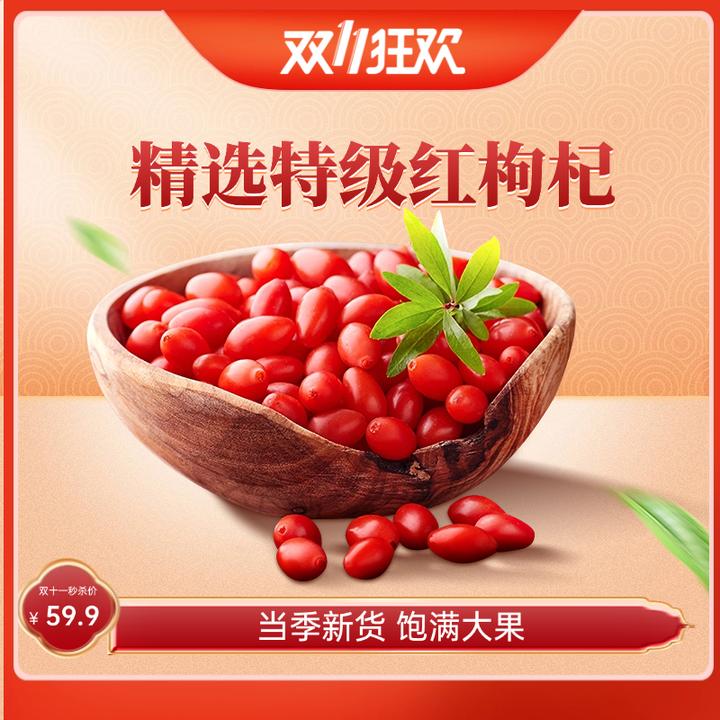 【-胡望舒专属】精选特级红枸杞 饱满大果250g