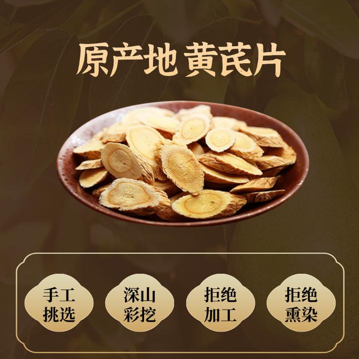 【杞锐双十一】原产地黄芪片 煲汤 煮水  炖肉 250g
