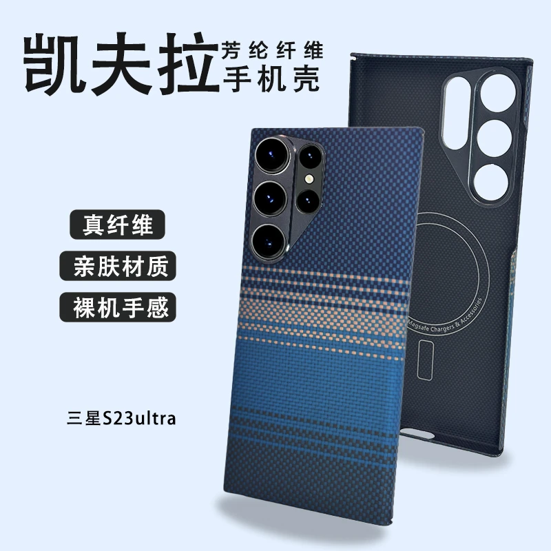 适用于三星23u凯夫拉手机壳蓝色编制内置磁吸三星23u保护壳