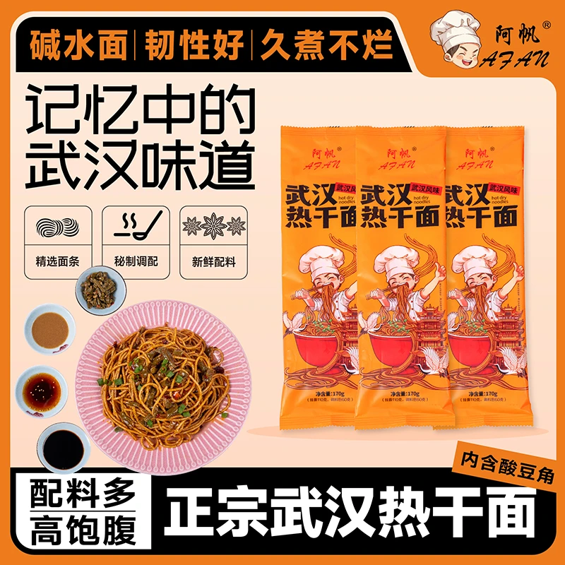 AfAn/阿帆【官方专属】武汉风味热干面170g*12袋带酸豆角拌面早餐