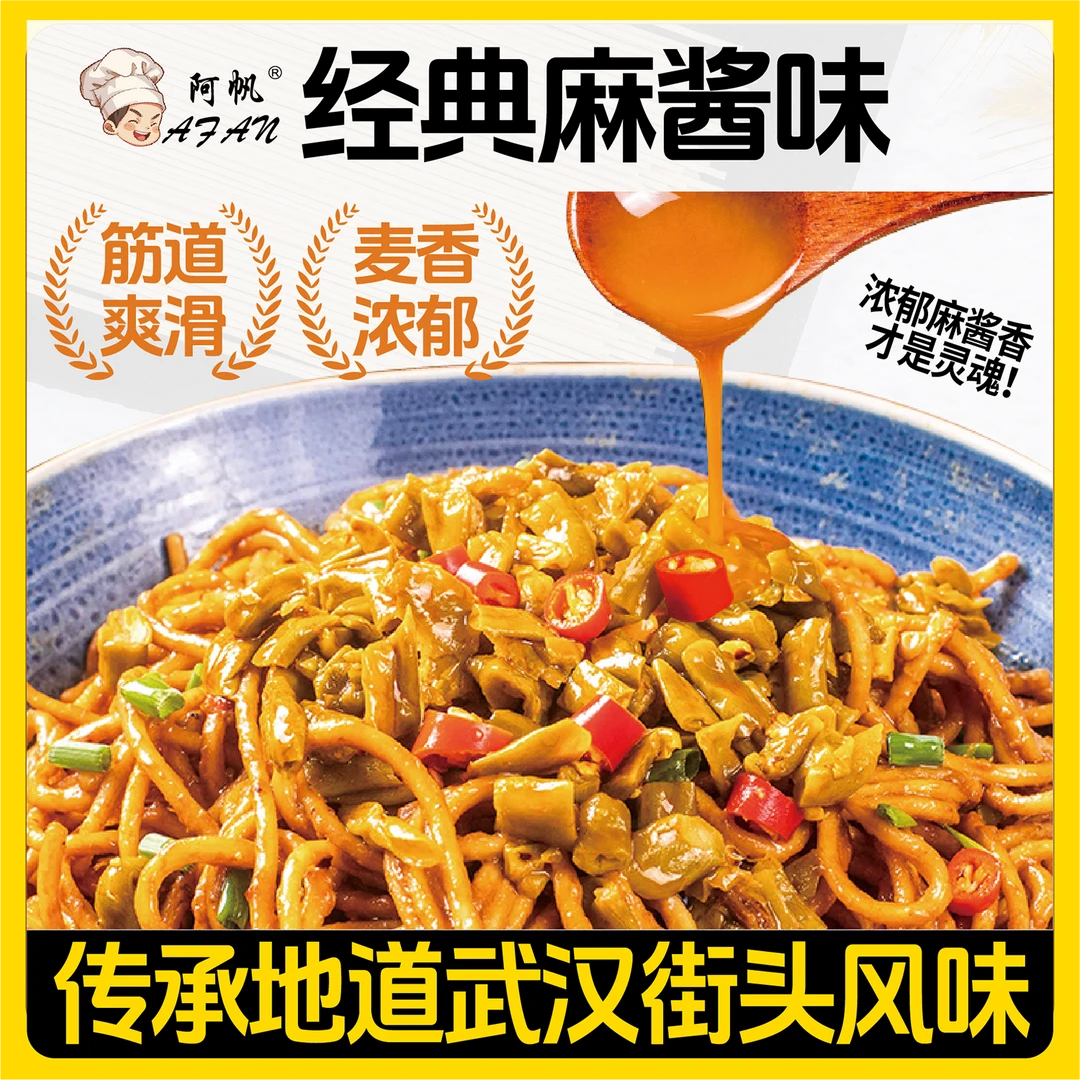 AfAn/阿帆武汉热干面碱水挂面正宗湖北特产食品干拌面条速食早餐
