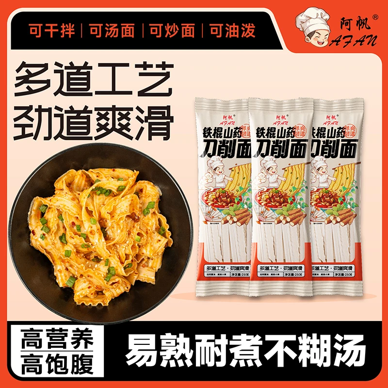 阿帆铁棍山药刀削面宽面速食拌面油泼炸酱面 MC