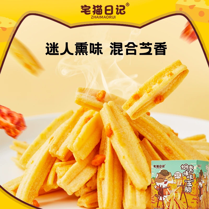 宅猫日记烟熏咔吱脆