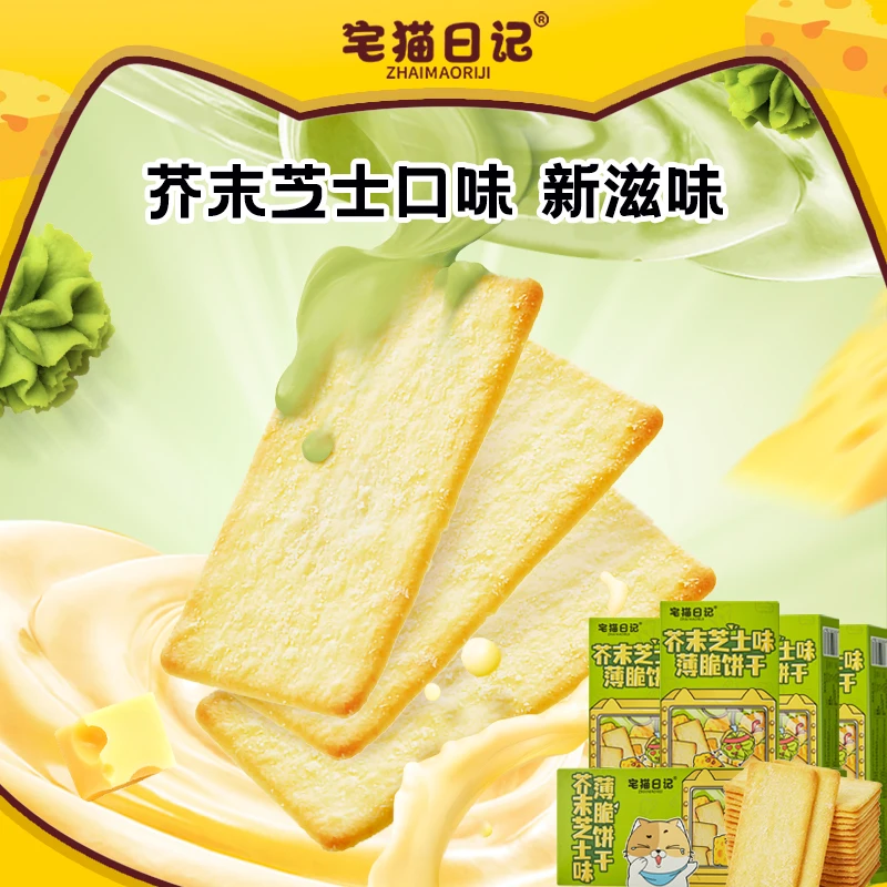 芝士芥末饼干