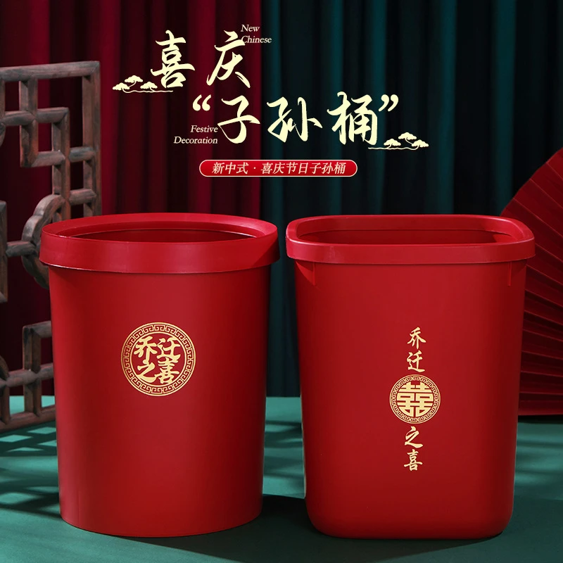 乔迁红色垃圾桶新居礼物搬家新房布置装饰创意纸篓入宅仪式感用品