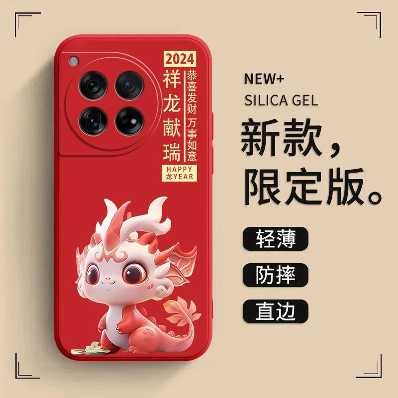 适用一加12手机壳大红新年款龙年大吉软外壳保护套液态硅胶全包中