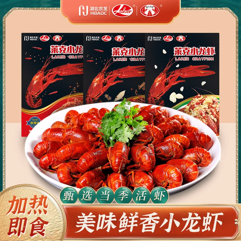 莱克麻辣整虾3-5钱700g*3盒加热即食