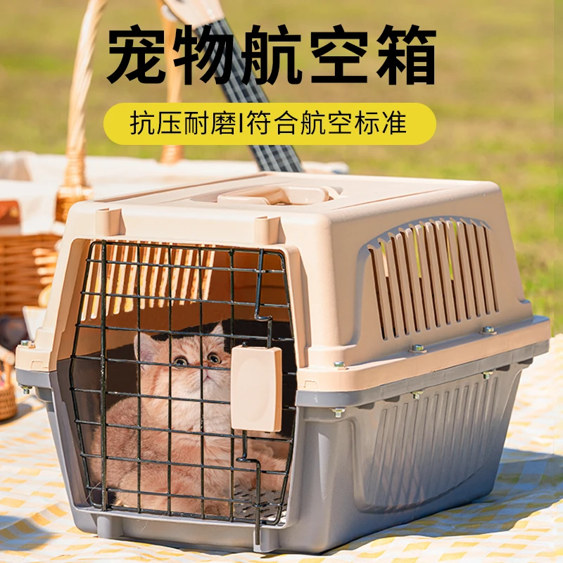 猫咪航空箱外出便携加固透气托运手提猫笼子狗笼子小型中型犬专用