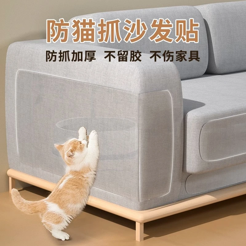 防猫抓防止猫咪挠门沙发保护贴猫抓板猫爪套皮沙发神器膜罩猫玩具
