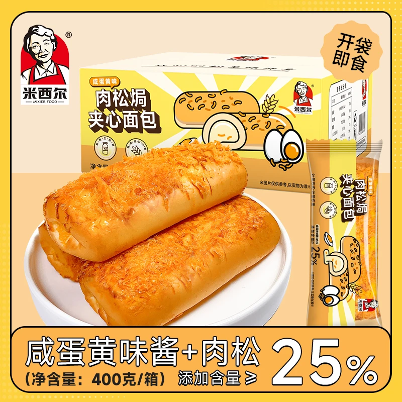 米西尔肉松焗夹心面包400g整箱早餐健康速食代餐零食休闲食品 Z