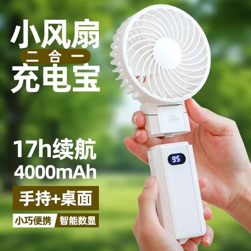 Fullmind/富麦德充电宝迷你折叠续航学生桌面手持小风扇usb便携式