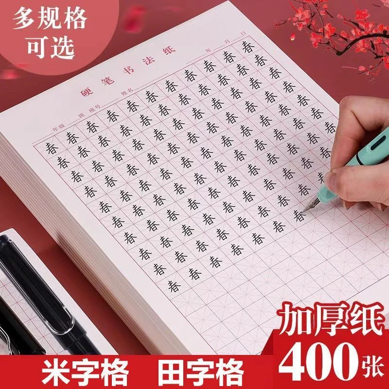 硬笔书法专用纸16开书法练字本8格米字书法田字书法10格米字书法