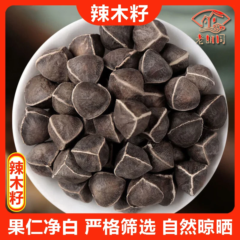 老胡同【辣木籽】250克/500克