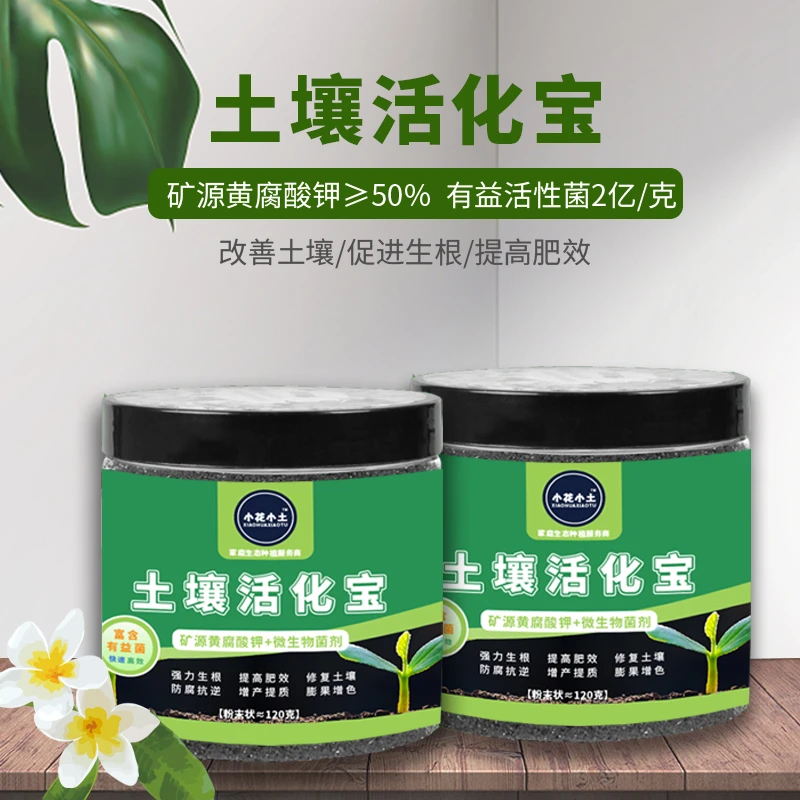 小花小土土壤活化剂矿源皇腐酸钾防板结生根花黑水肥料营养液调节