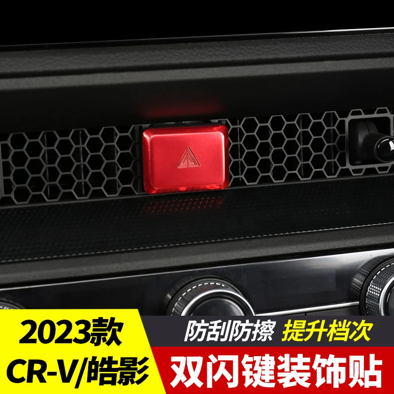 23款本田crv皓影双闪装饰贴专用改装汽车用品配件内饰按键贴2023