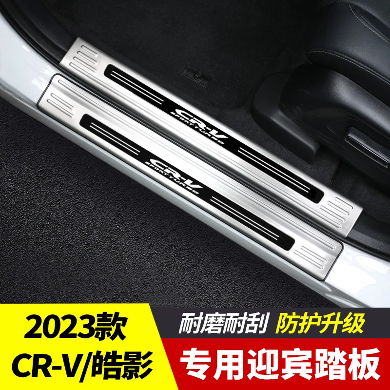 炫狮 23-25款本田CRV皓影门槛条装饰汽车迎宾踏板新车必备用品