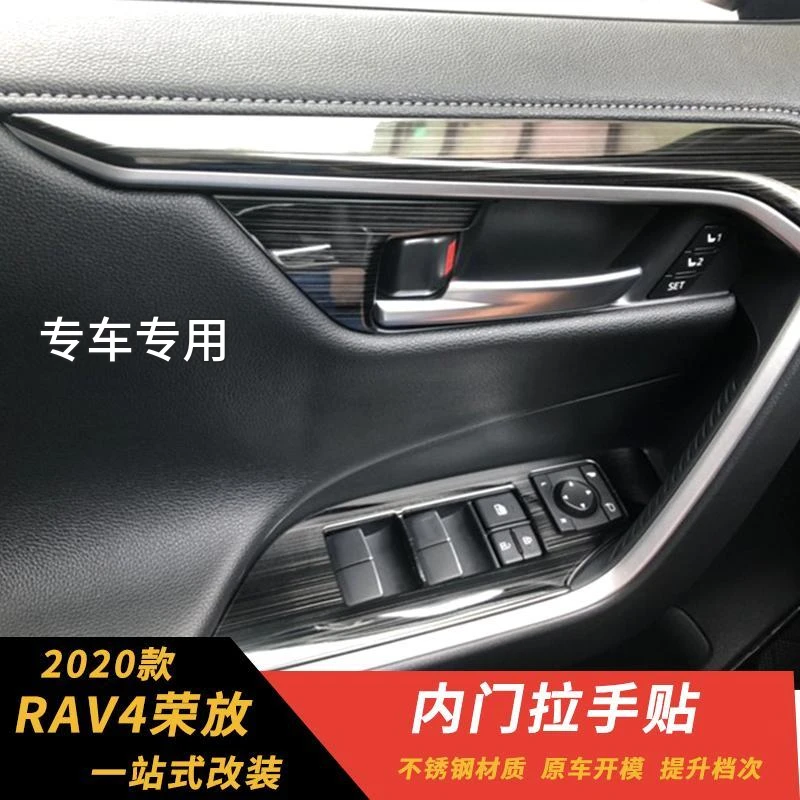 20款RAV4五代荣放威兰达专用门碗内拉手不锈钢装饰亮贴片改装