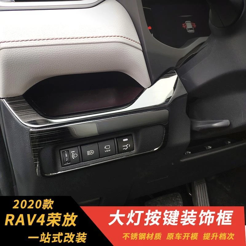 20款五代荣放RAV4威兰达灯光开关装饰亮框内饰贴装饰改装