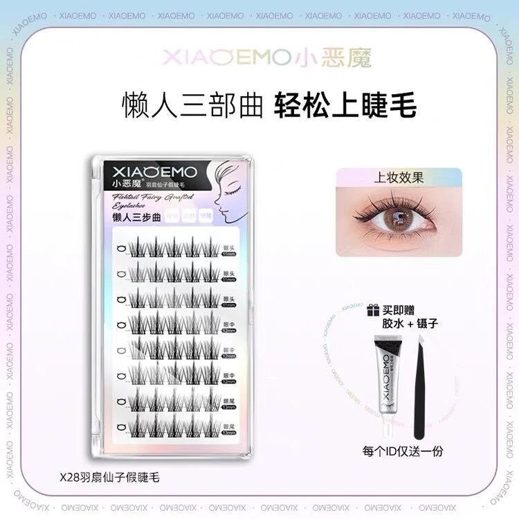 【小恶魔懒人三部曲】假睫毛自然仿真睫毛单簇分段式羽扇仙子鱼尾