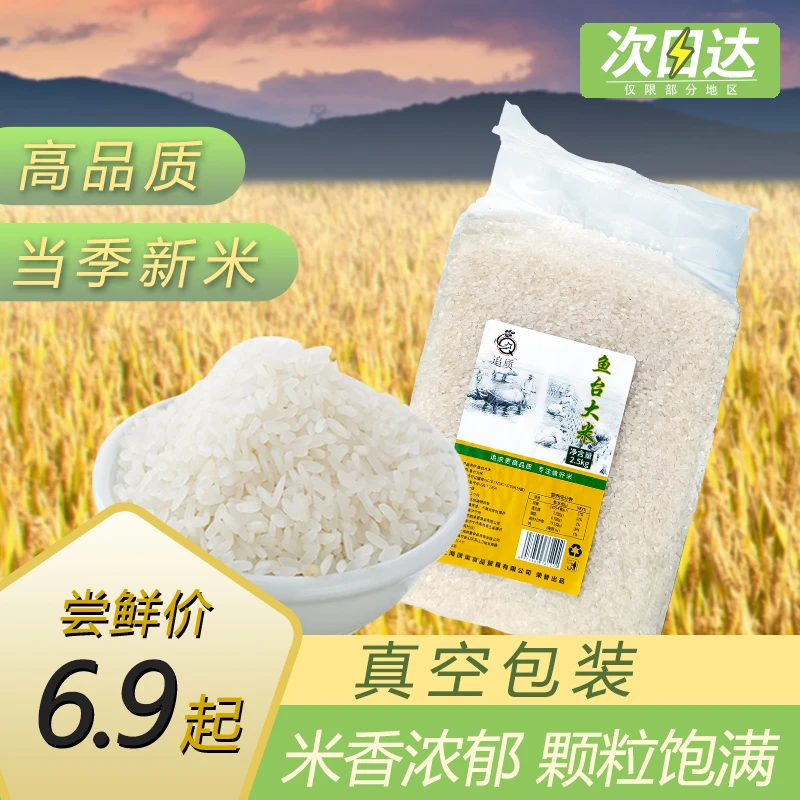 鱼台大米新米农家新货2.5kg优质营养粳米晶莹剔透软糯有嚼劲5斤装
