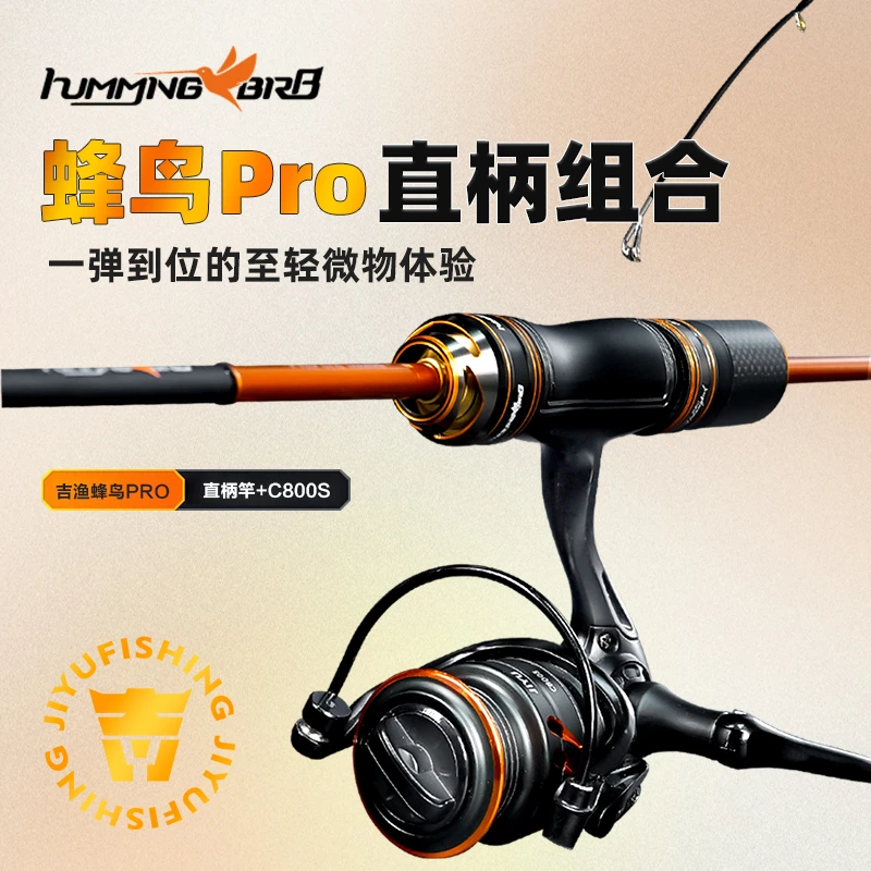 Jiyu/吉渔蜂鸟Pro直柄路亚竿纺车轮微物套装超轻碳素灵敏抛投顺滑