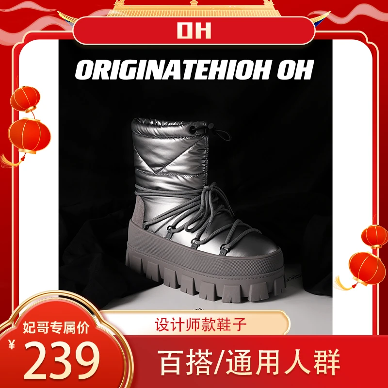 【妃常心动】ORIGINATEHIGHOH 设计师款雪地靴  W5270  Q