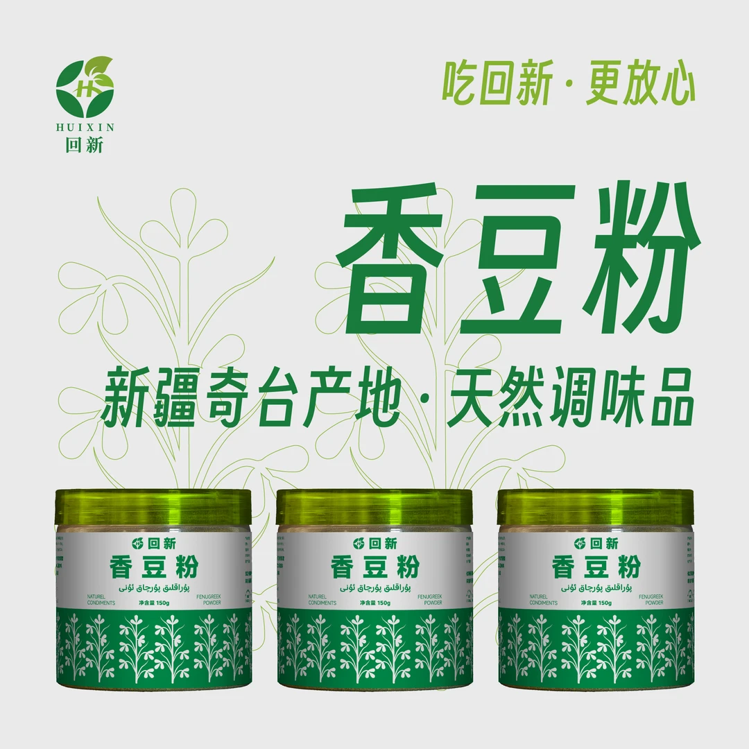 新疆奇台回新香豆粉花卷油香专用粉新鲜天然食用香豆子粉产地直供
