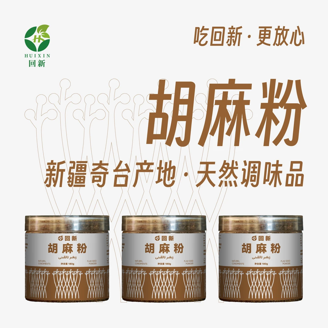 新疆奇台回新天然营养胡麻粉花卷蒸饼烤馍食用专用粉180克*1罐