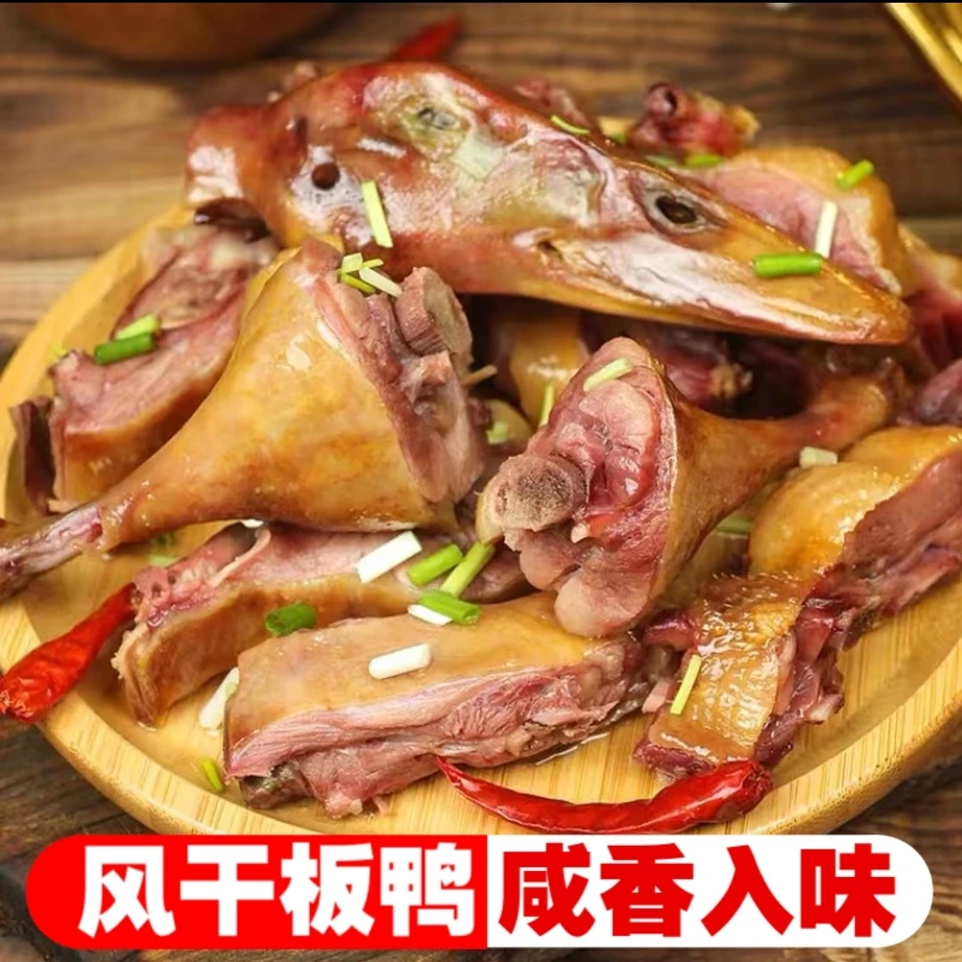 农家整只风干鸭日晒咸香味土鸭子  拍2只送1只