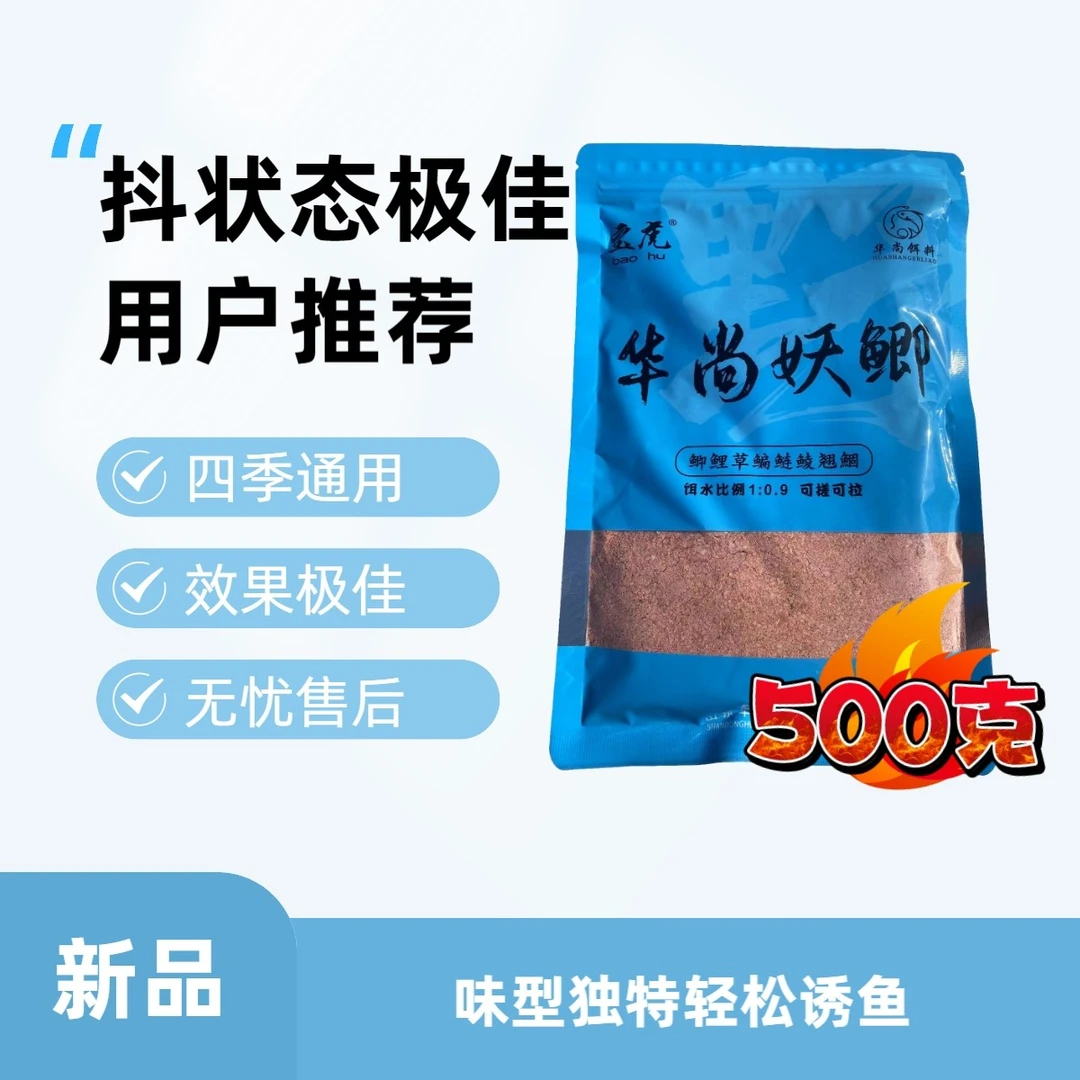 宝虎华尚妖鲫四季通用可搓可拉一包搞定味型独特（300g）