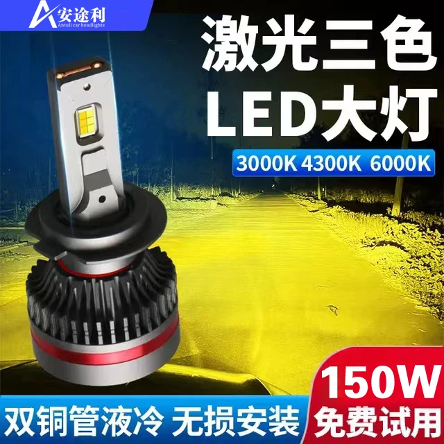 塔克超亮双铜管三色150W汽车LED大灯H4H1H7H119012近光一体车灯