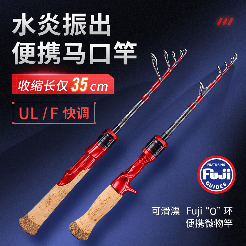 水炎振出马口竿富士溪流微物竿鱼竿路亚竿短节伸缩杆便携碳素fuji