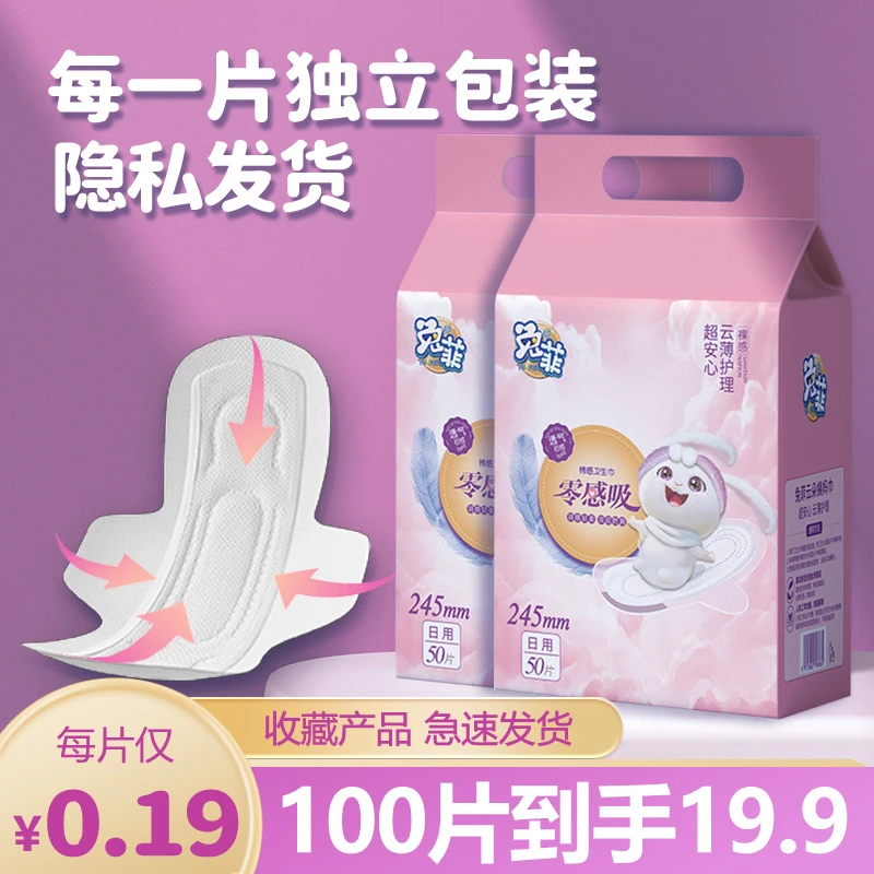 TUFEI/兔菲棉柔侧漏加大全棉加厚卫生棉裸感加长卫生巾孕妇纯棉