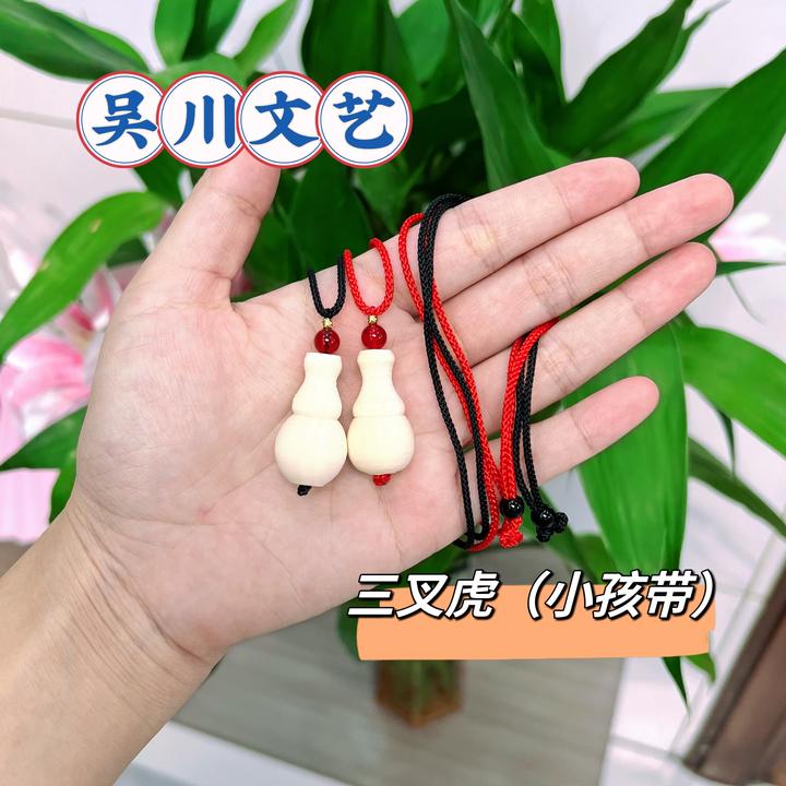 【吴川文艺】老师傅半手工/三叉虎葫芦仔（小孩戴）