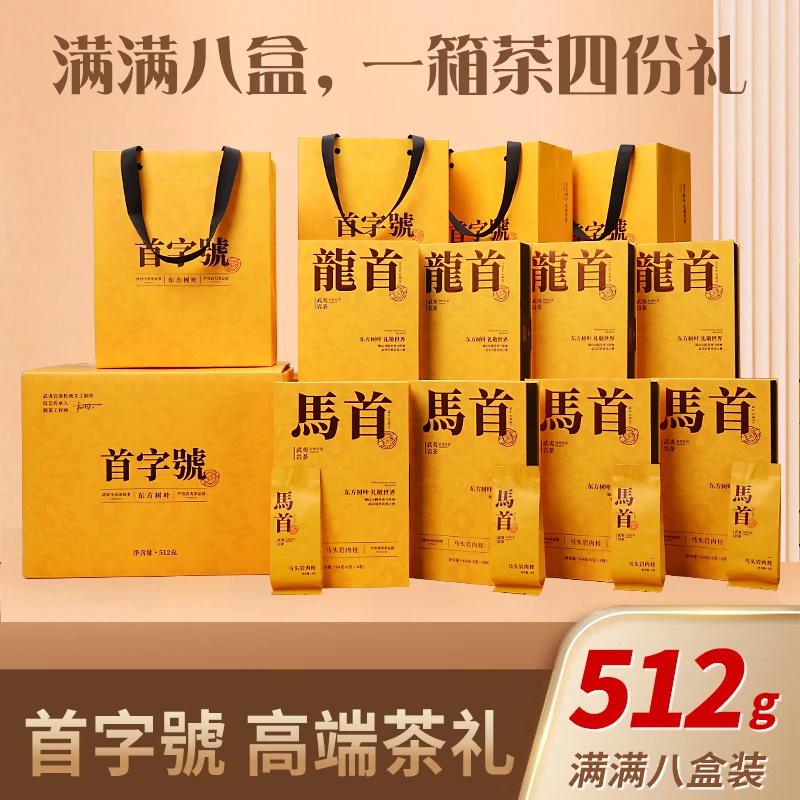 佳节茶礼【马头岩肉桂九龙窠大红袍】茶叶礼盒装岩茶特级正岩512g