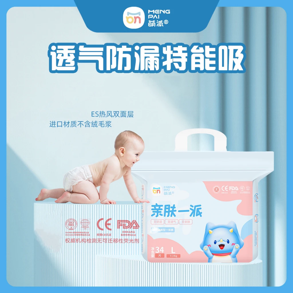 萌派萌典奢柔透气夏季纸尿裤超薄干爽初生宝宝新生儿柔软拉拉裤