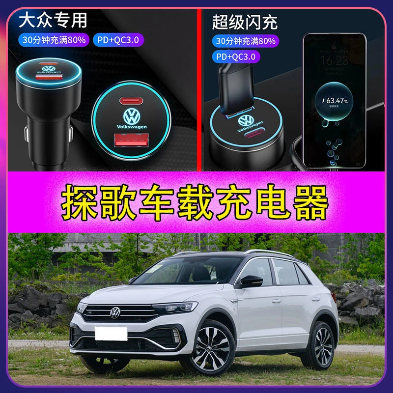 专用于22-24款大众探歌车载充电器66W大功率一拖三点烟器转换插头