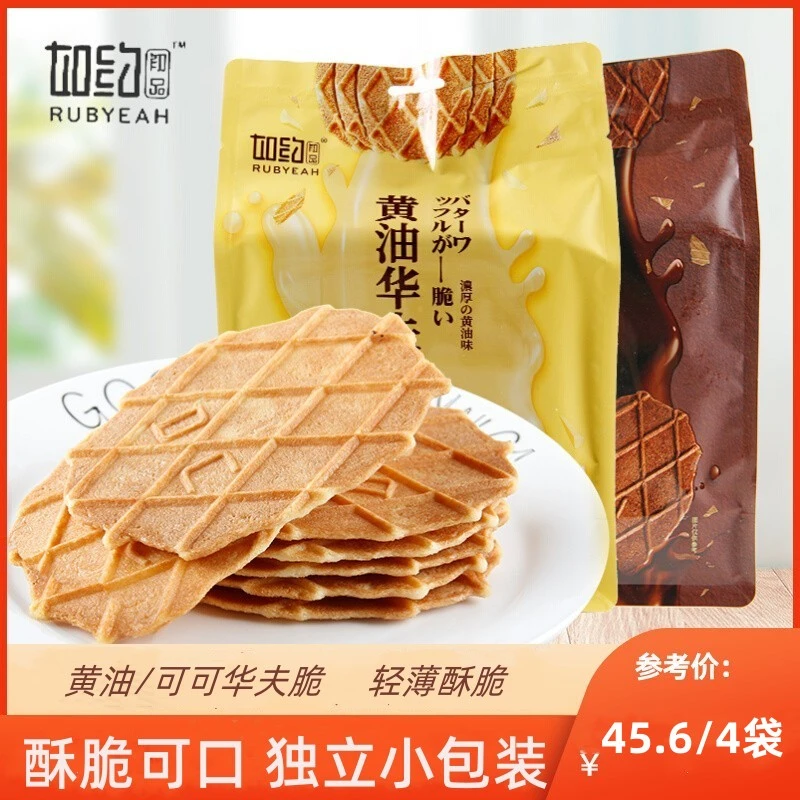 饼干Rubyeah如约黄油华夫脆巧克力可可薄脆小包小吃网红爆款零食