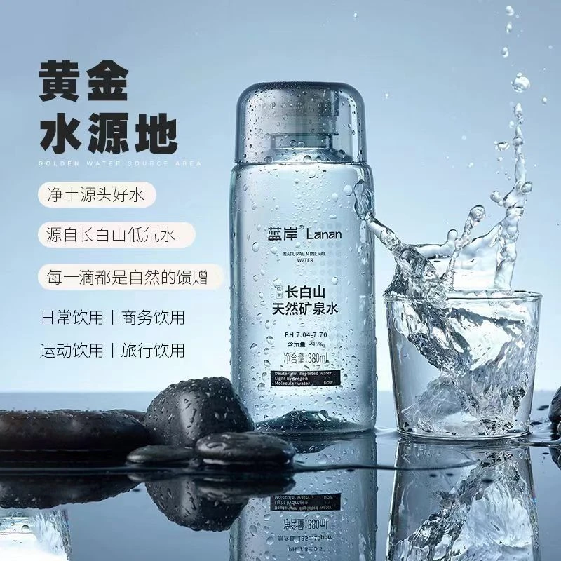 蓝岸长白山活性天然矿泉水高端低氘弱碱性矿物矿泉水瓶装夏日饮品