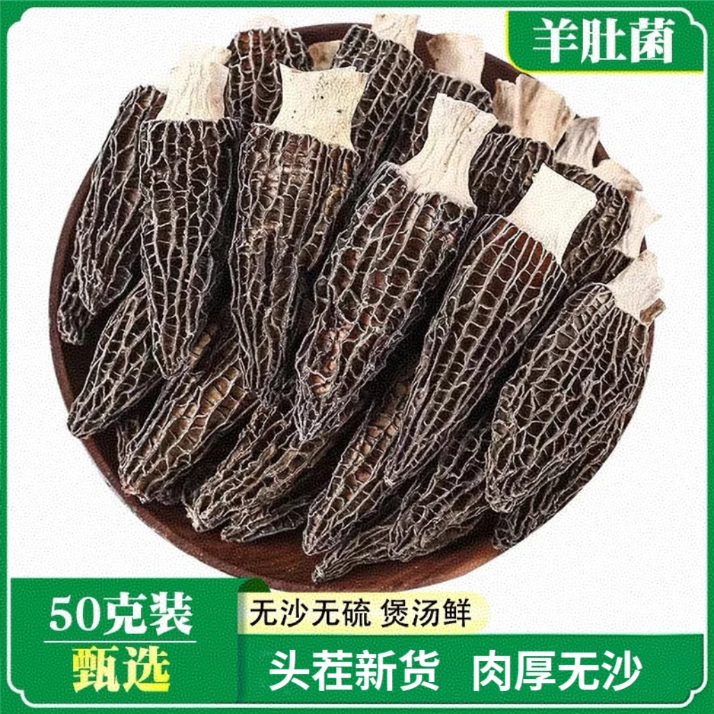 精选净重50克正品云南羊肚菌干货煲汤食材农家滋补养生包邮