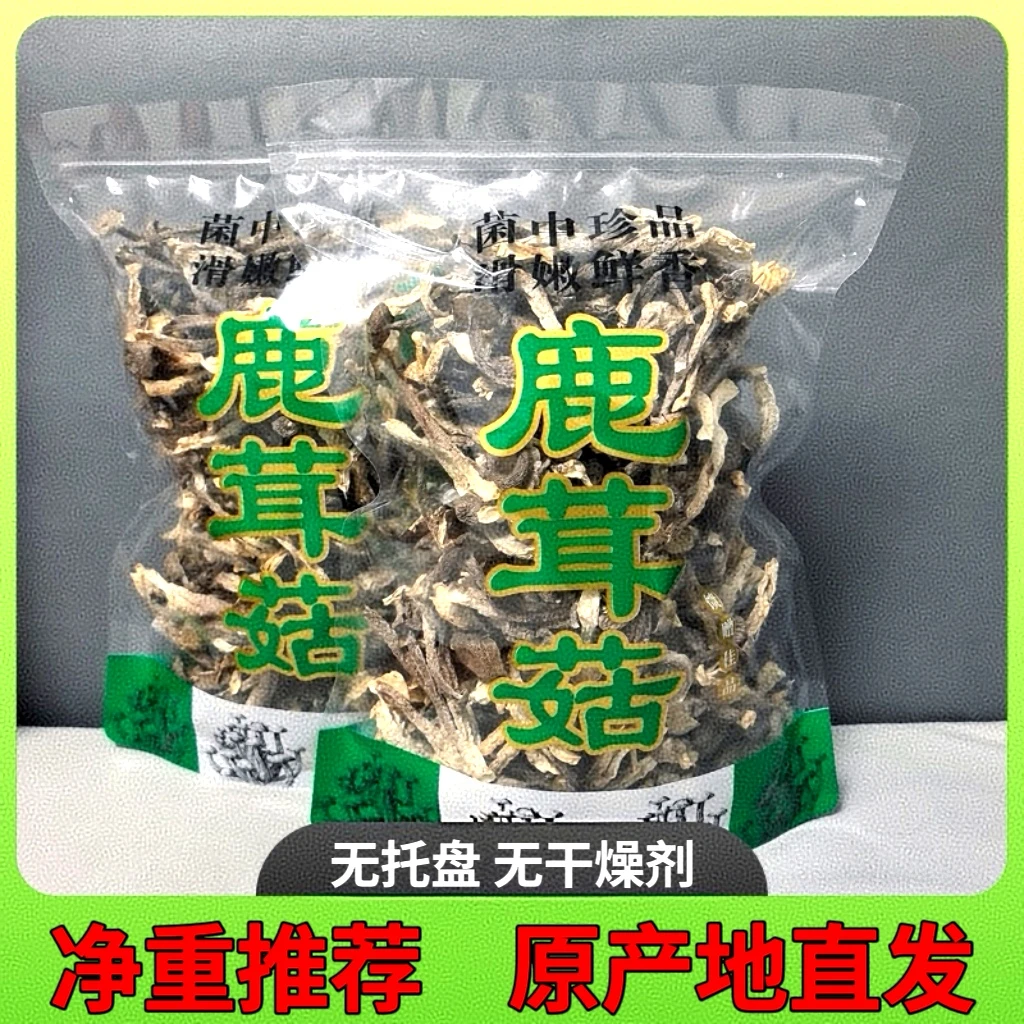 鹿茸菇净重鹿茸菇菌菇干货古田特产鹿茸菇香菇干货无硫送礼佳品