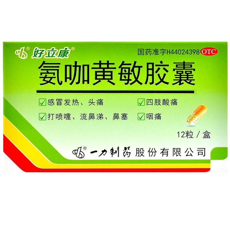 好立康氨咖黄敏胶囊12粒
