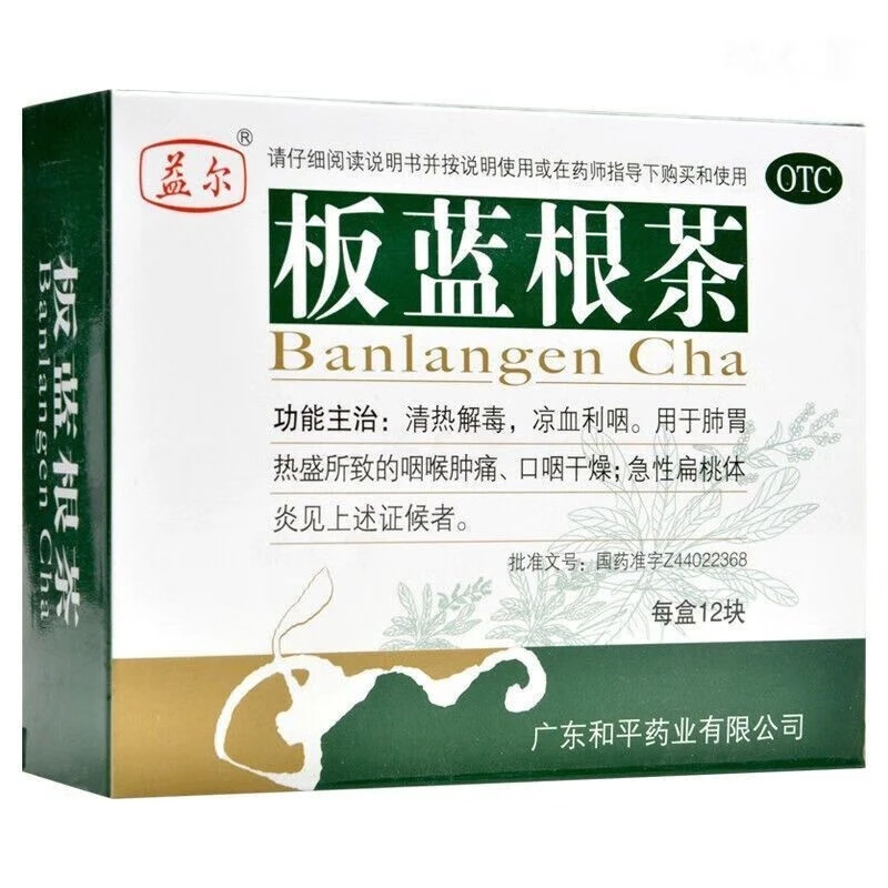 益尔板蓝根茶15g*12块肺胃热盛所致的咽喉肿痛口咽干燥