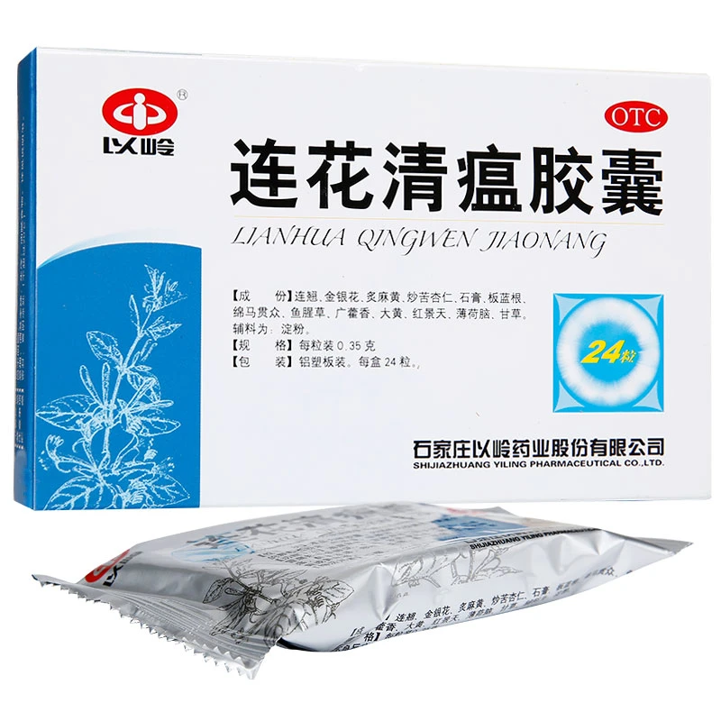 以岭连花清瘟胶囊0.35g*24粒治疗发热高烧鼻塞流涕咳嗽头痛咽干咽痛感冒药