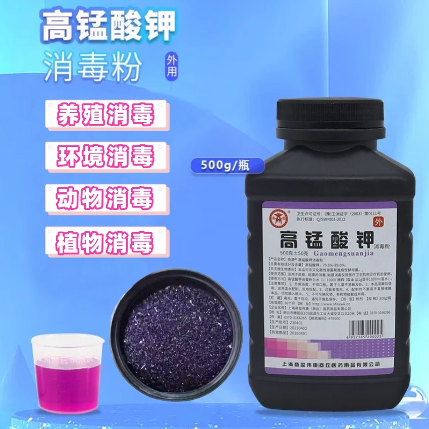 商源高锰酸钾消毒粉使用于养殖粉鱼塘水产养殖场消毒室内室外消毒
